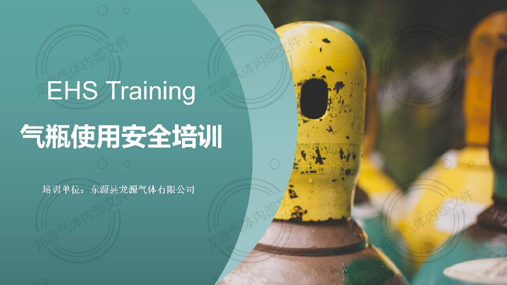 氣瓶使用安全培訓